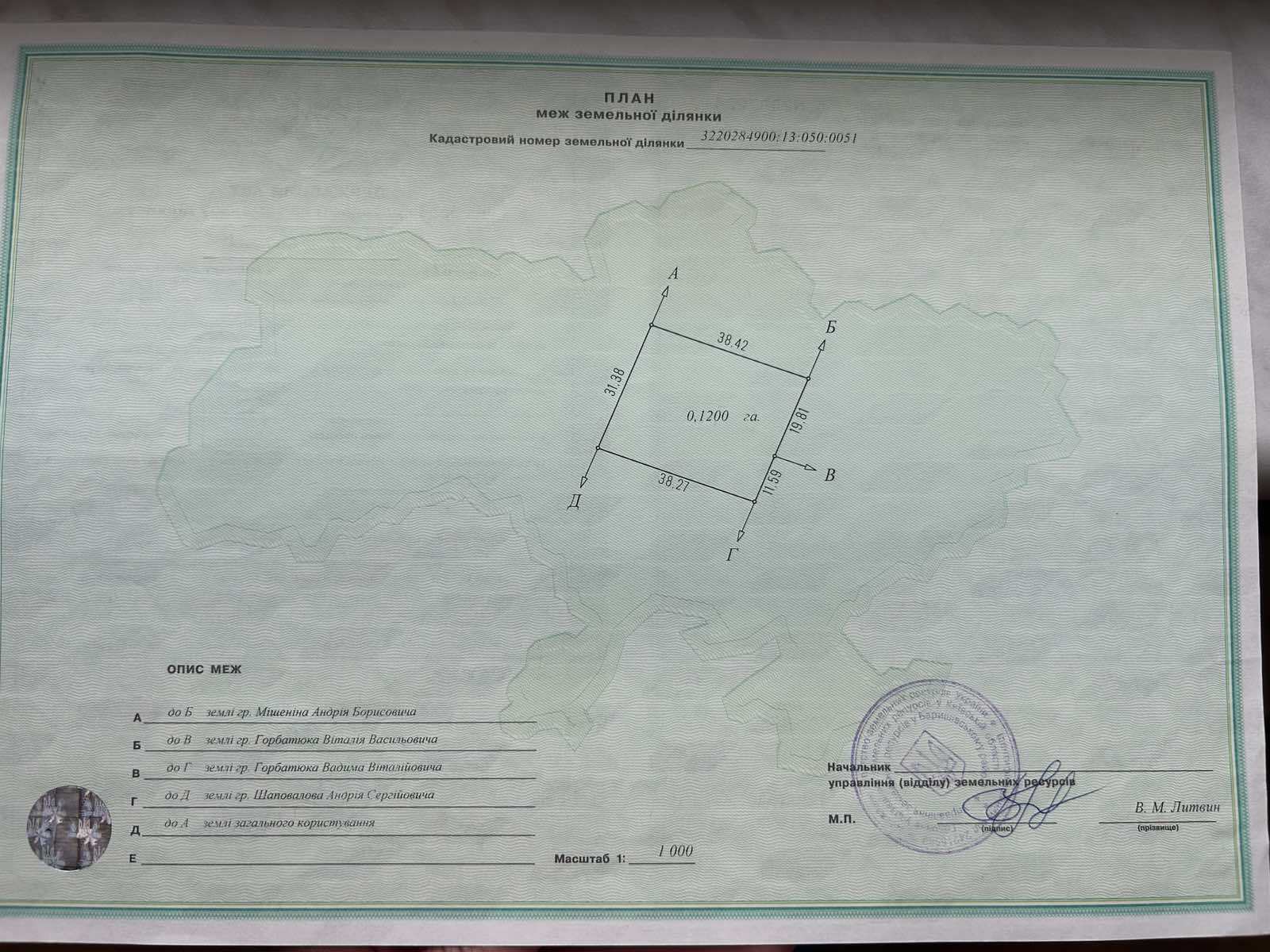 Продаж ділянки під рослинництво 24 соток
