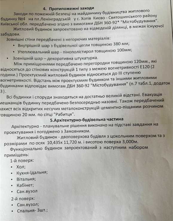 Продажа дома 207 м², Ленінградська, 4