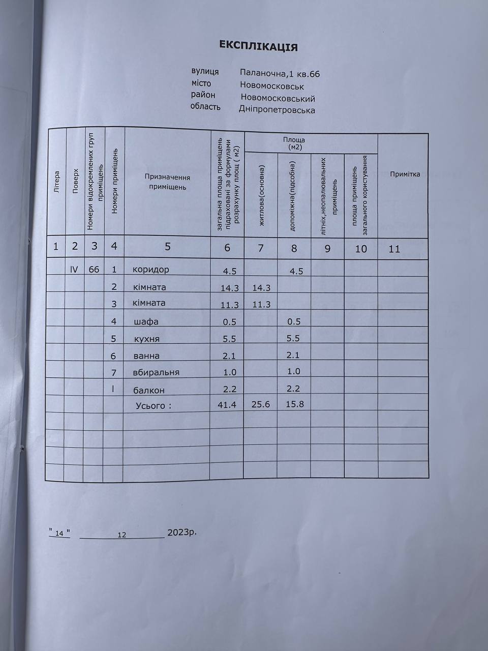 Продаж 2-кімнатної квартири 41 м², Паланочна