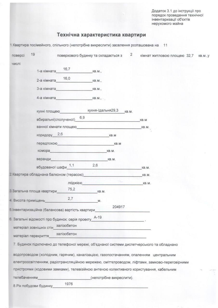 Продаж 3-кімнатної квартири 75 м², Володимира Вернадського вул.
