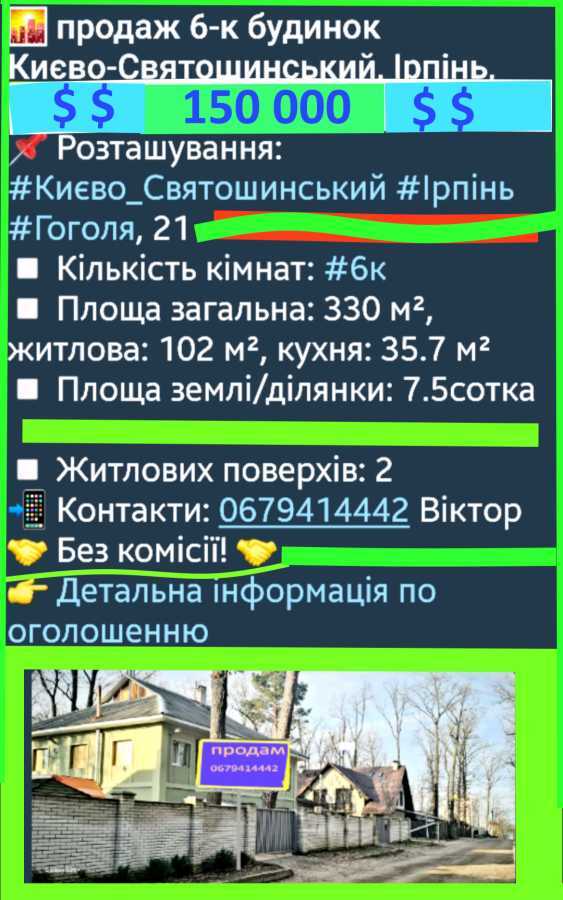 Продаж будинку 330 м², Гоголя вул., 21