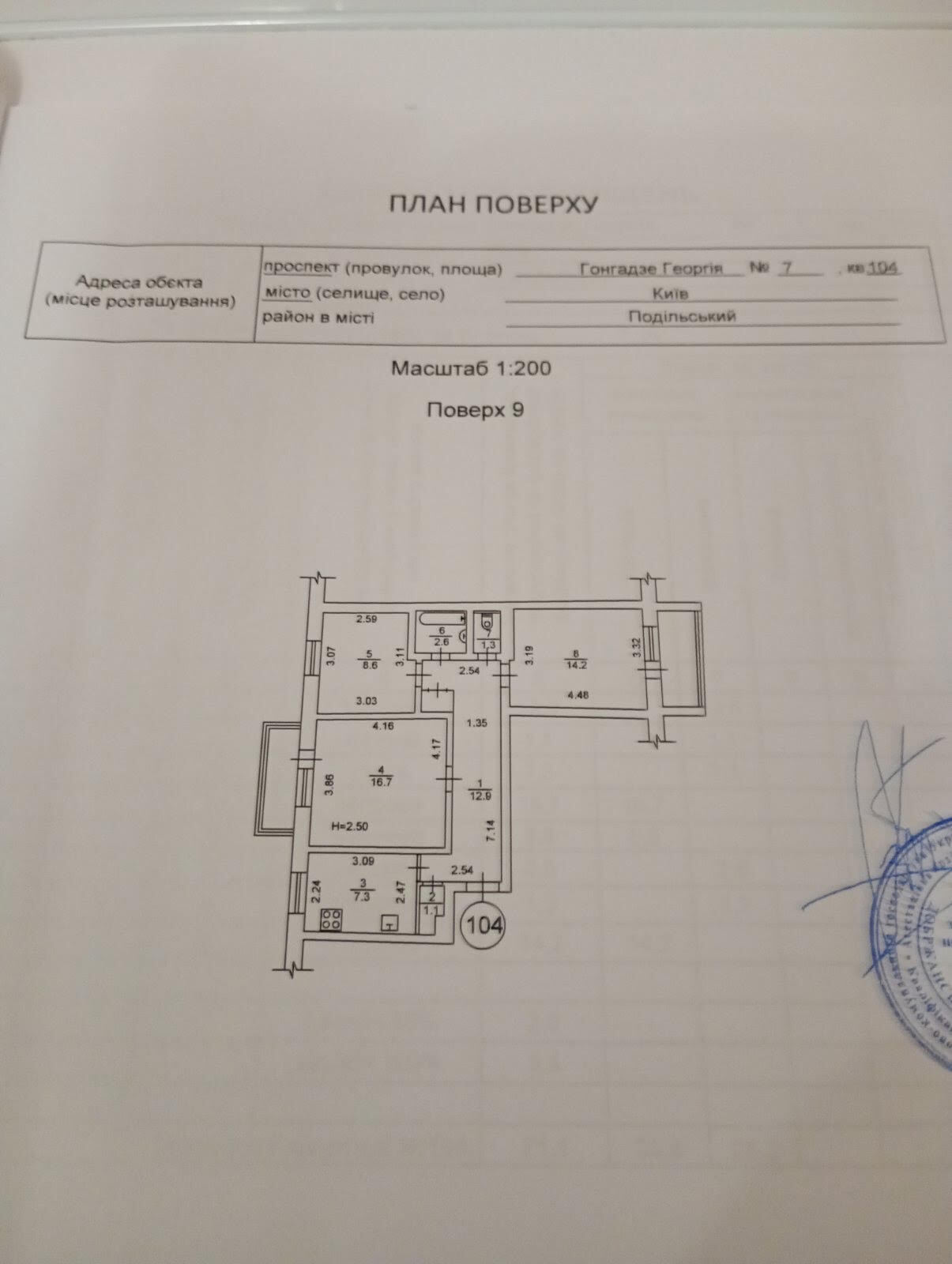 Продажа 3-комнатной квартиры 71.1 м², Георгия Гонгадзе просп., 7
