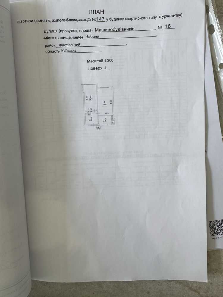 Продажа 1-комнатной квартиры 42 м², Машиностроителей ул., 16