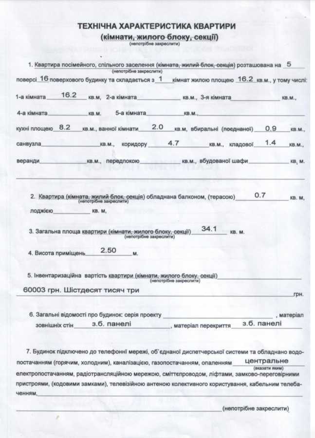 Продажа 1-комнатной квартиры 34.1 м², Николая Кибальчича ул., 15А