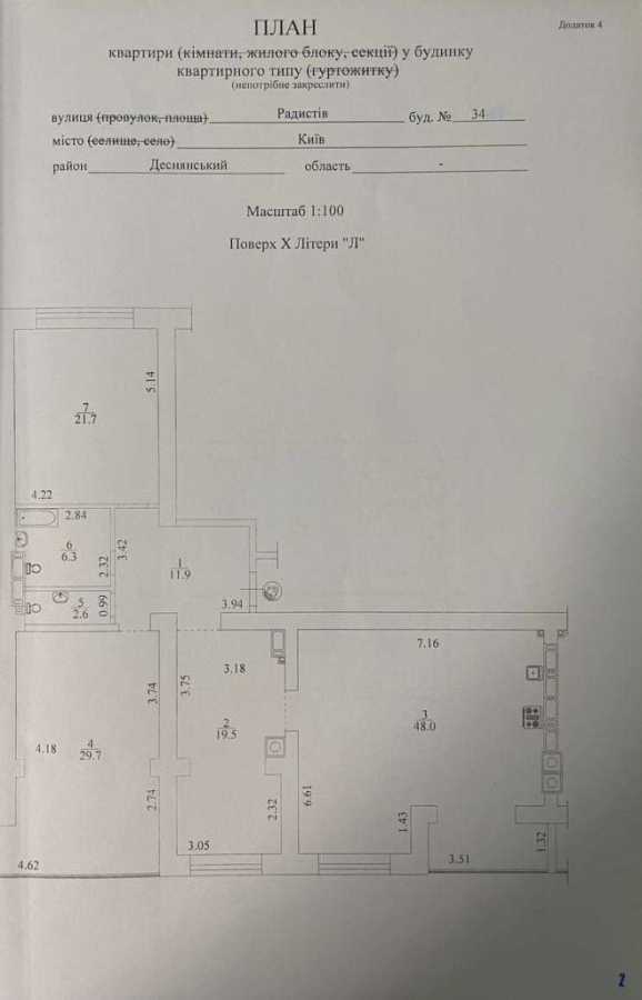 Продаж 4-кімнатної квартири 170 м², Радистів вул., 34