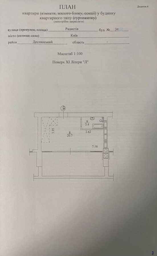 Продаж 4-кімнатної квартири 170 м², Радистів вул., 34