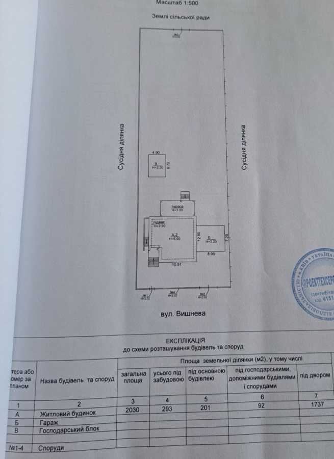 Продаж будинку 373 м², Вишневый пров., 7
