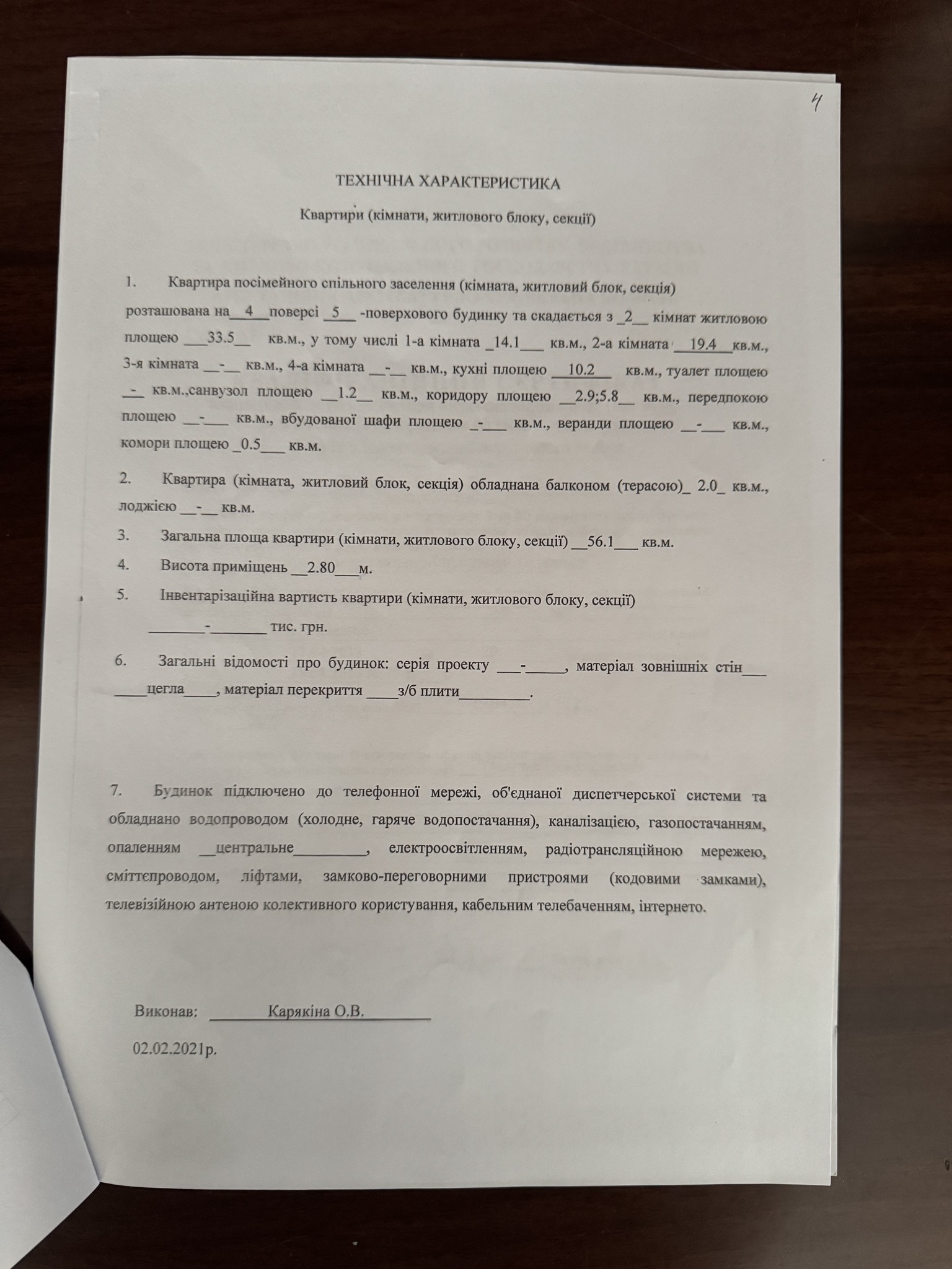 Продажа 2-комнатной квартиры 56.1 м², Пушкинская ул., 67