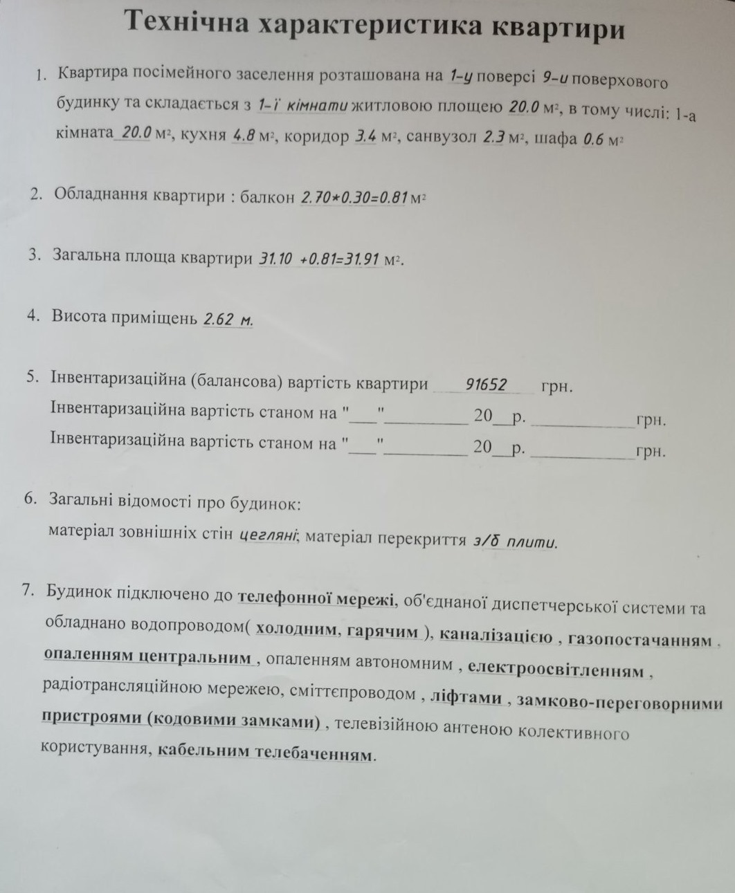 Продаж 1-кімнатної квартири 32 м², Засумська вул.
