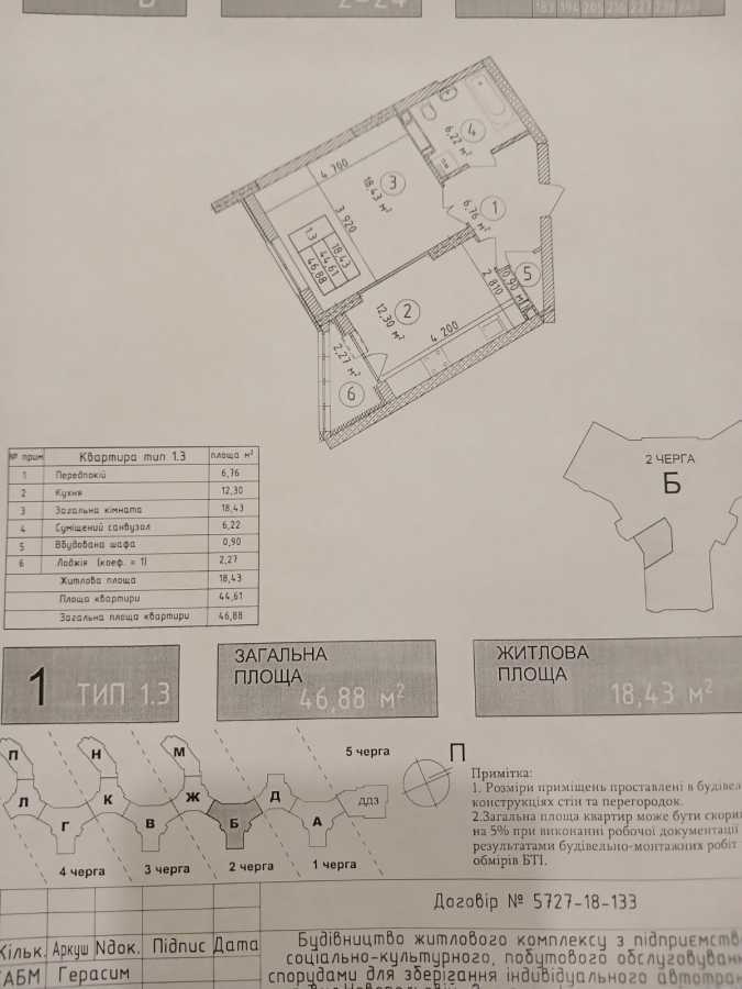 Продажа 1-комнатной квартиры 47 м², Новополевая ул., 2 К2