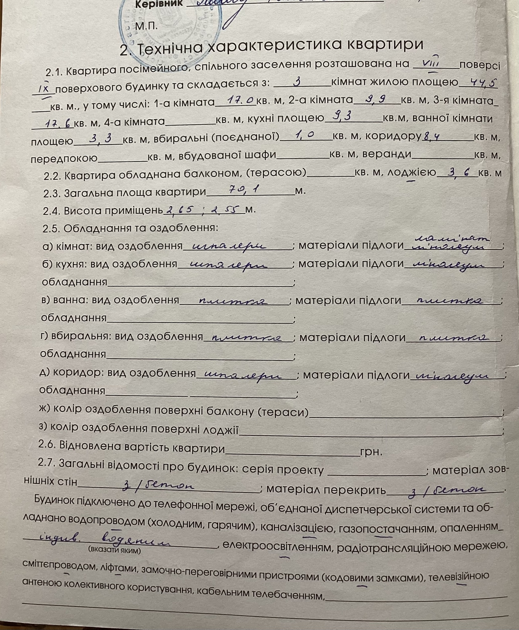 Продаж 3-кімнатної квартири 70.1 м²