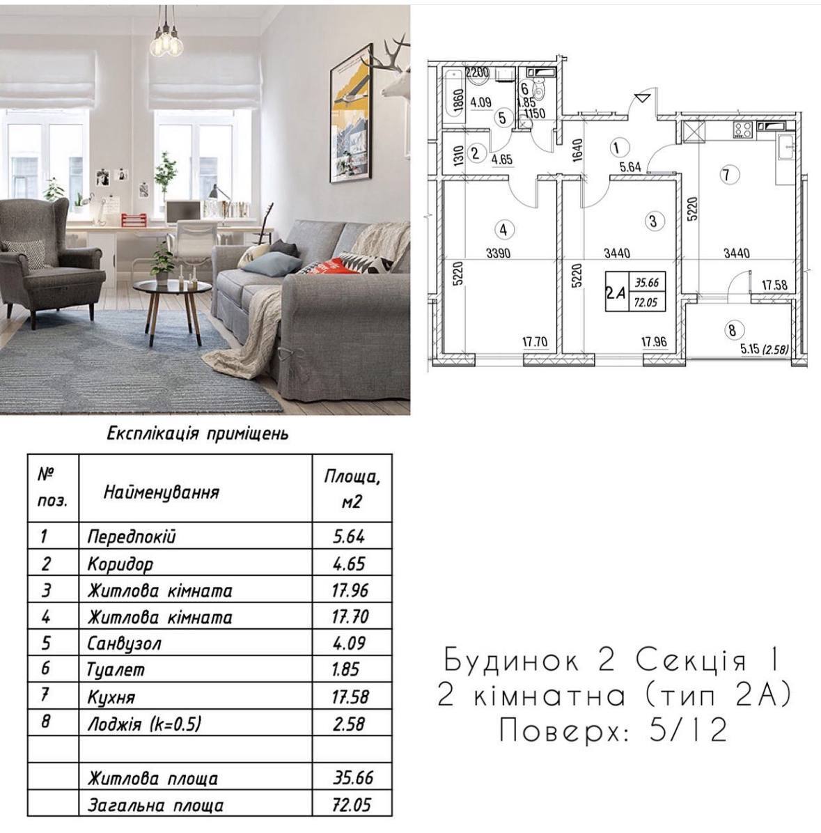 Продажа 2-комнатной квартиры 72.05 м², ЖК Деснянский, ДОМ 1