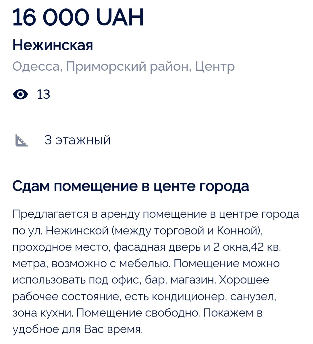 Аренда офиса 42 м², Нежинская ул.