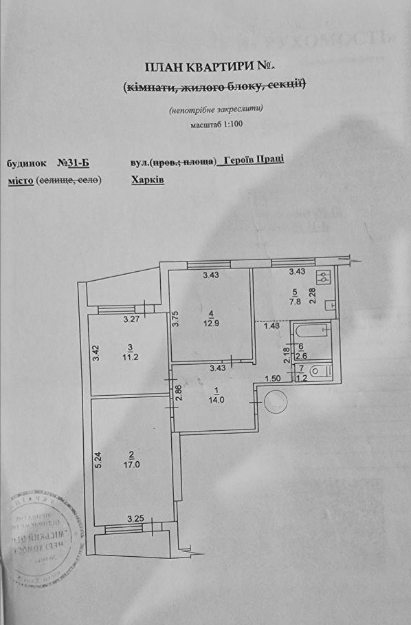 Продажа 3-комнатной квартиры 68.7 м², Героев Труда ул., 25/71