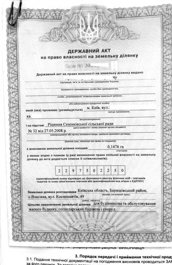 Продажа участка под индивидуальное жилое строительство 15 соток, Власовка, вул Космонавтів