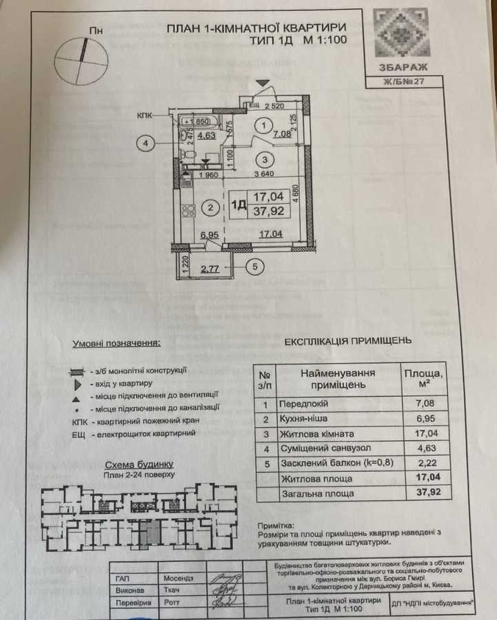 Продаж 1-кімнатної квартири 38 м², Бориса Гмирі вул., 27