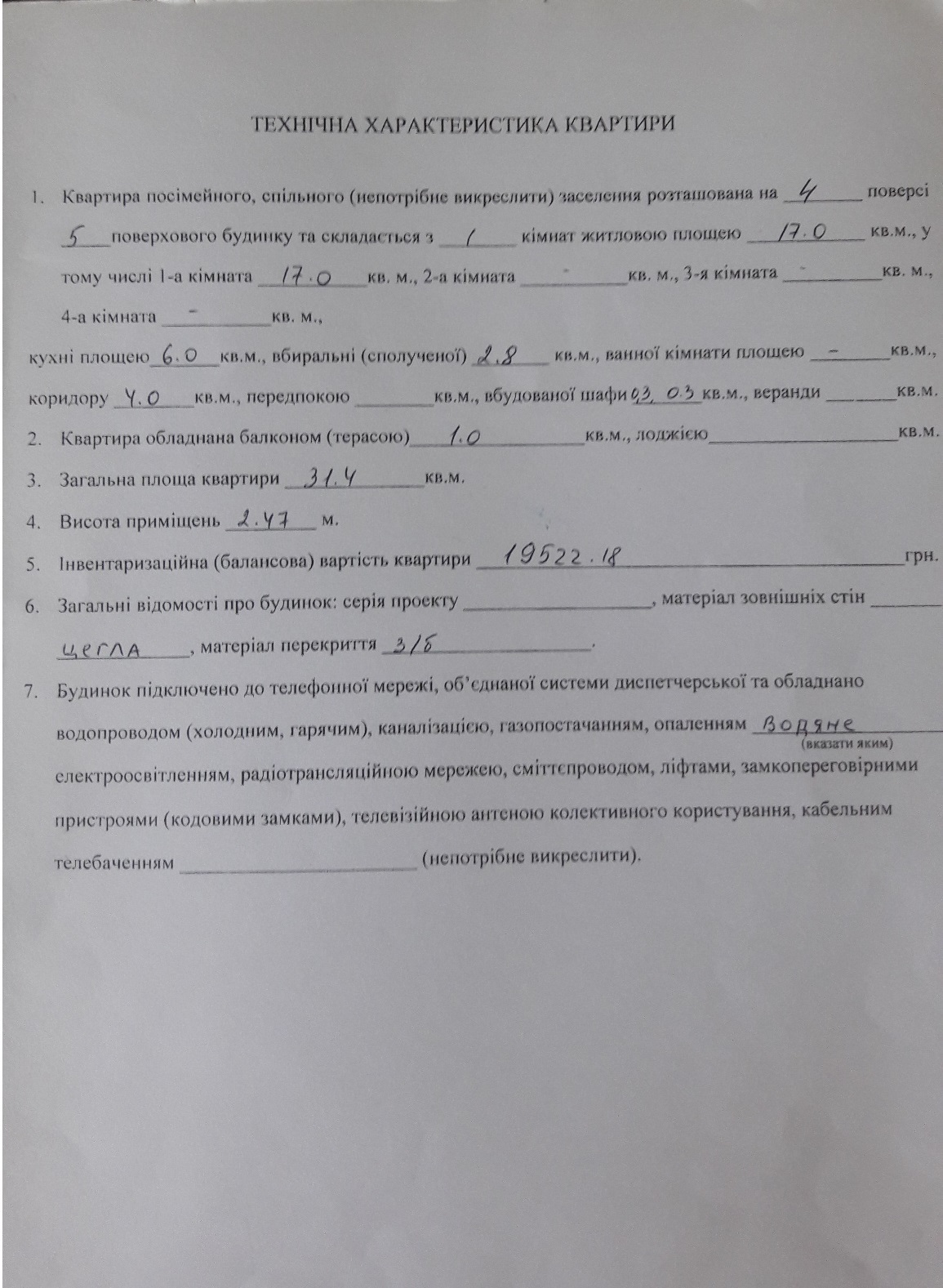 Продажа 1-комнатной квартиры 31.4 м², Ровенская ул., 107А
