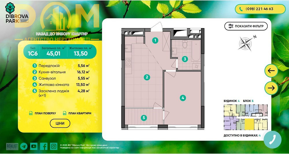 Продажа 1-комнатной квартиры 45 м², Северо-Сырецкая ул., 8