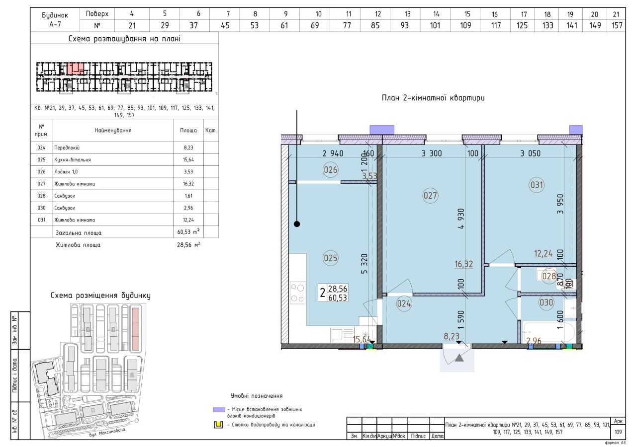Продажа 2-комнатной квартиры 61 м², Михаила Максимовича ул., 26В