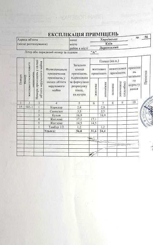 Продаж 2-кімнатної квартири 56 м², Харківське шосе, 56