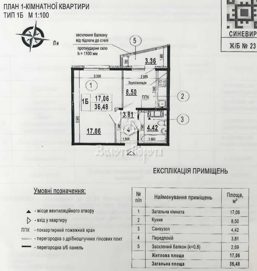 Продажа 1-комнатной квартиры 36.6 м², Бориса Гмыри ул., 23