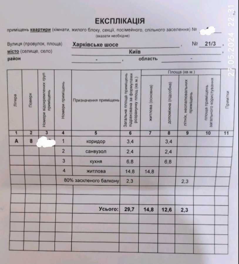 Продажа 1-комнатной квартиры 29 м², Харьковское шоссе, 21/3
