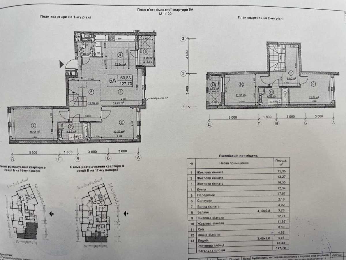 Продажа 5-комнатной квартиры 128 м², Победы просп., 67В