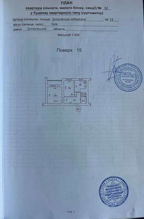 Продажа 2-комнатной квартиры 55.6 м², Днепровская наб., 13