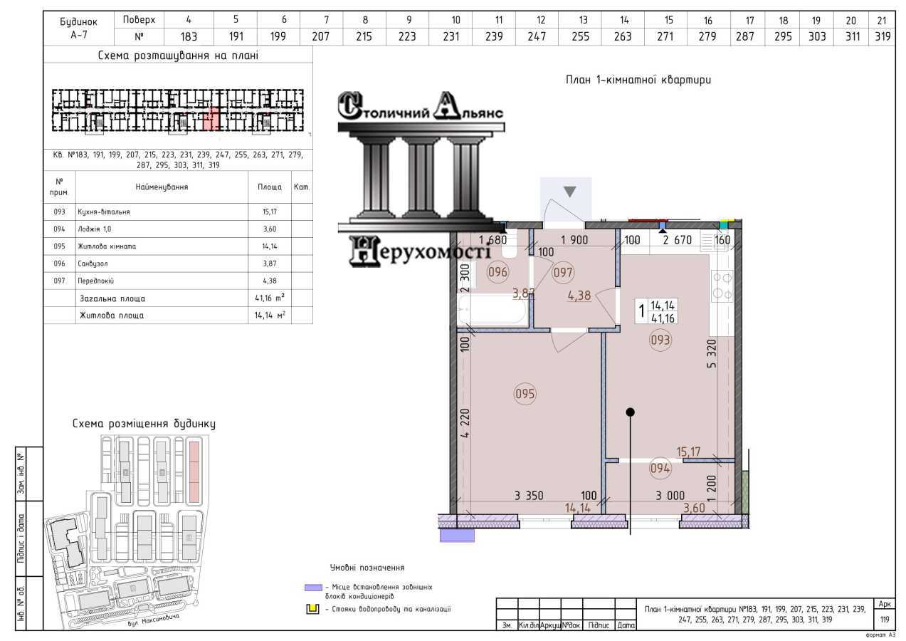 Продажа 1-комнатной квартиры 41 м², Михаила Максимовича ул., 24В