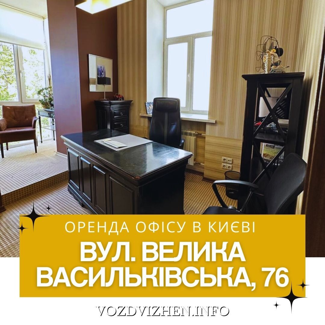 Аренда офиса 50 м², Большая Васильковская ул., 76