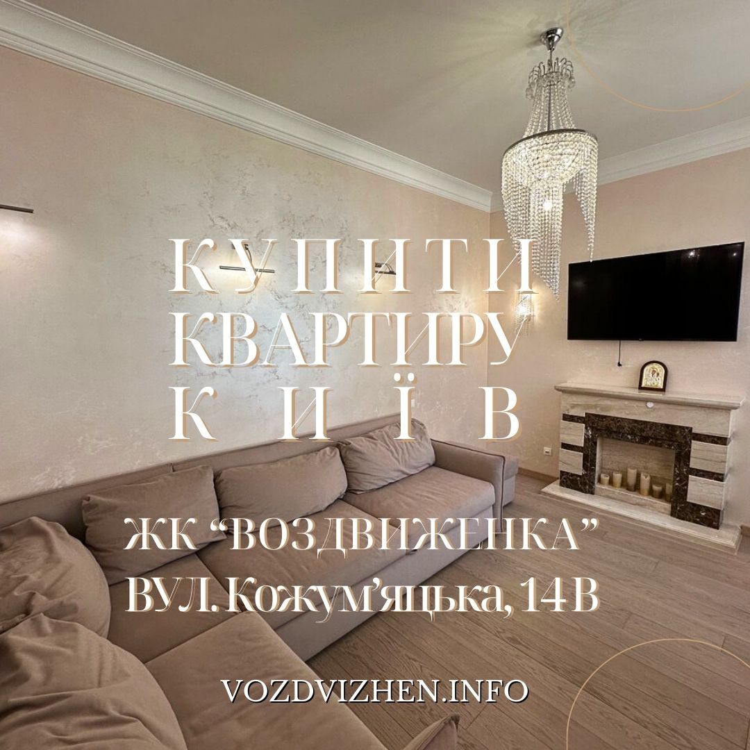 Продаж 3-кімнатної квартири 104 м², Кожем'яцька вул., 14В