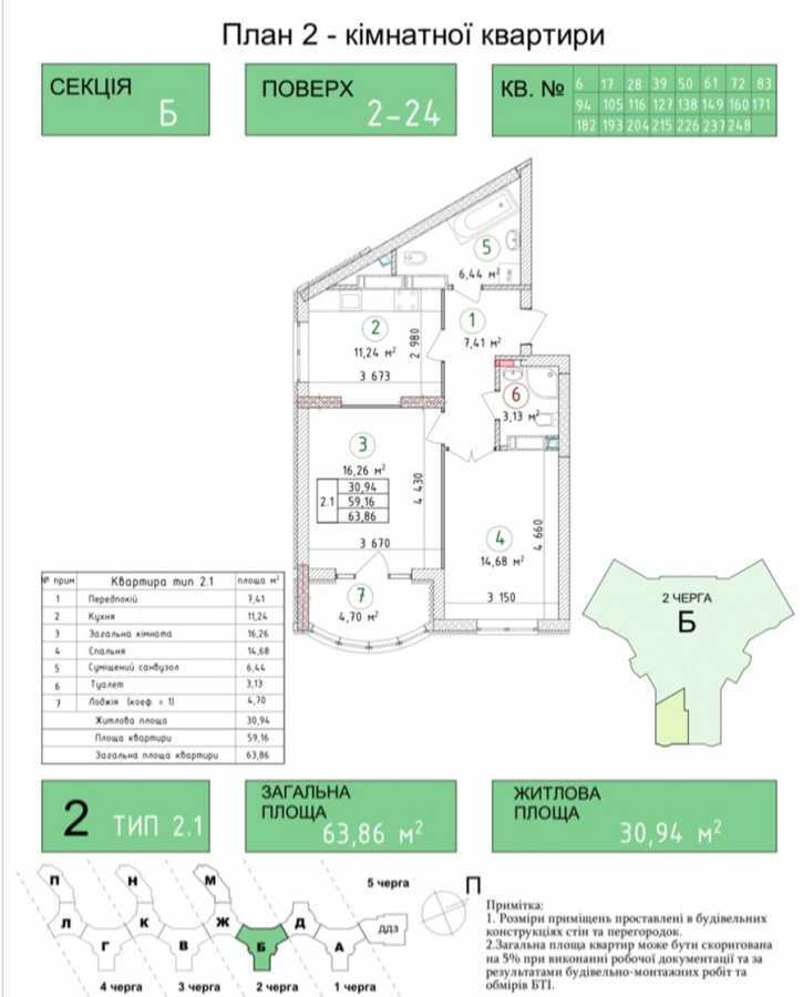 Продажа 2-комнатной квартиры 63.86 м², Новополевая ул., 2 К2