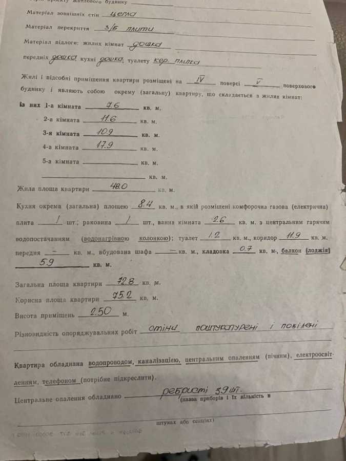 Продажа 4-комнатной квартиры 72.8 м², Борисенка