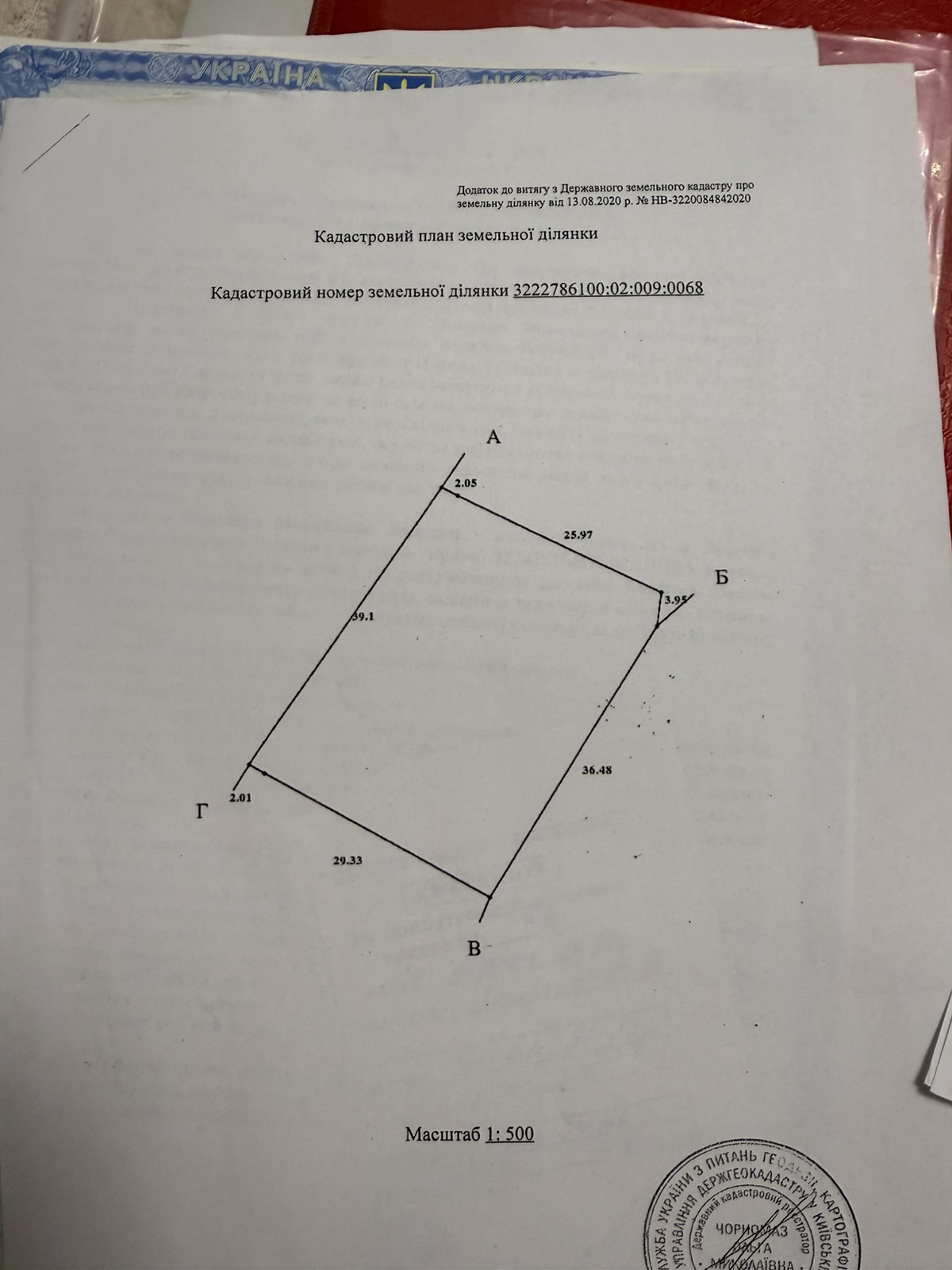 Продаж ділянки під рослинництво 6 соток
