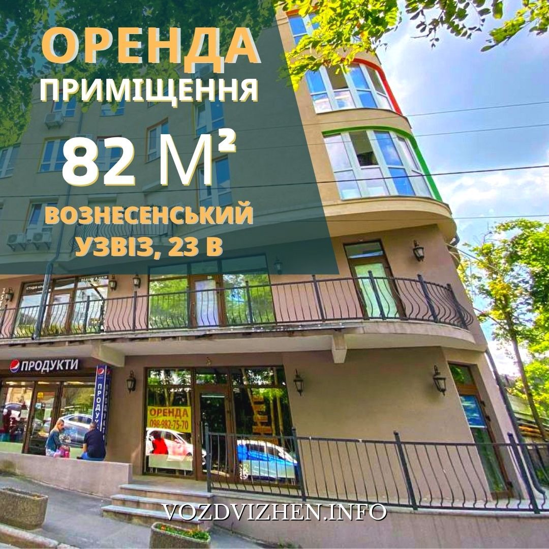Аренда помещения свободного назначения 82 м², Вознесенский спуск, 23В