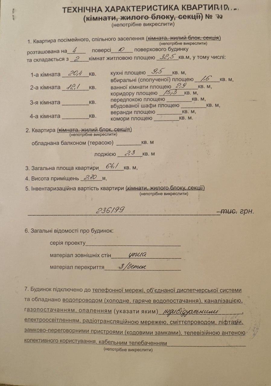 Продаж 2-кімнатної квартири 64.1 м², Ключный пер., 7