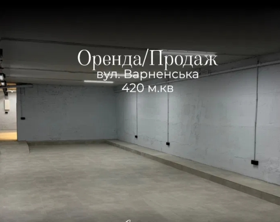 Оренда приміщення вільного призначення 420 м², Варненська вул.