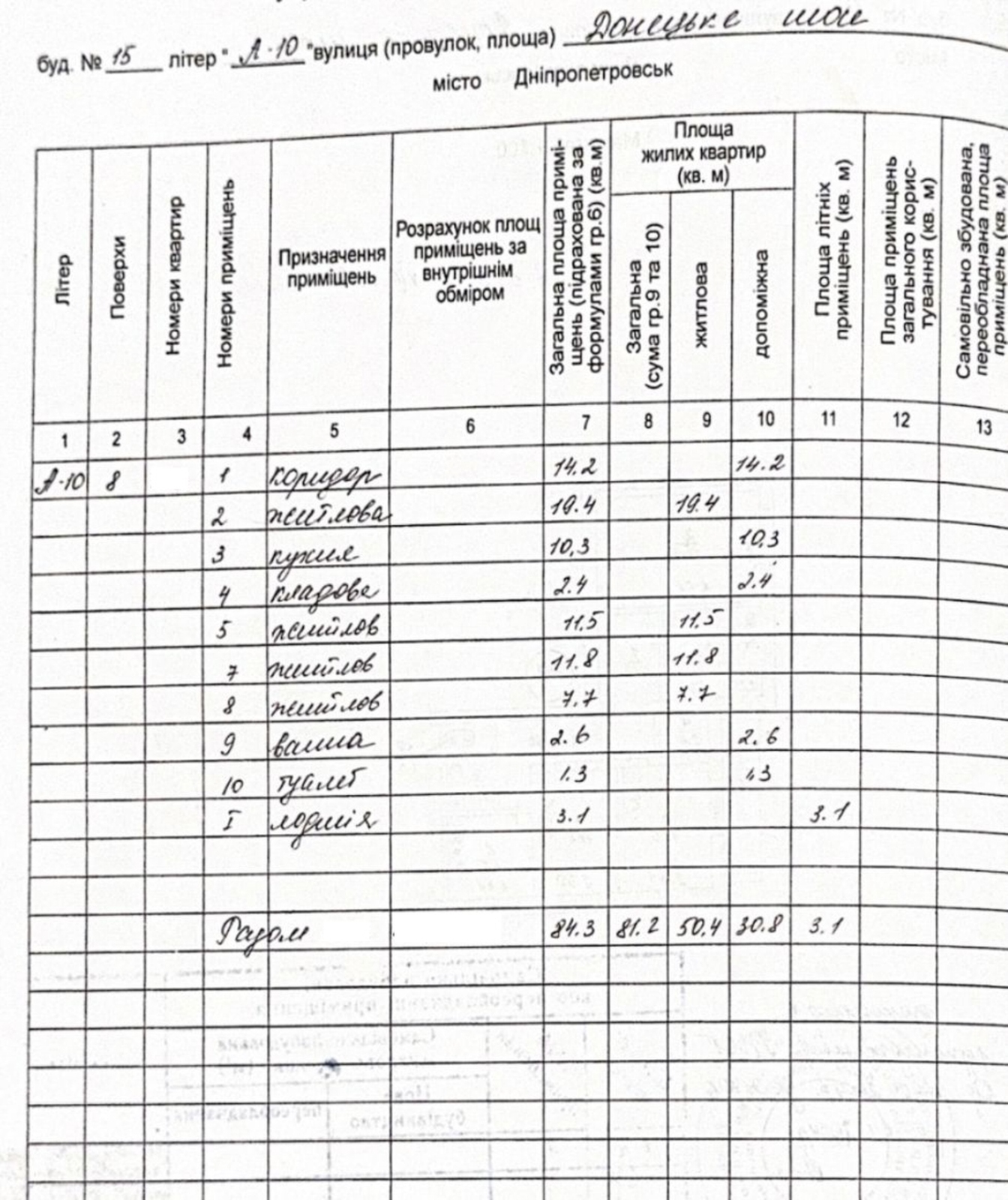 Продажа 4-комнатной квартиры 84 м², Донецкое шоссе, 15