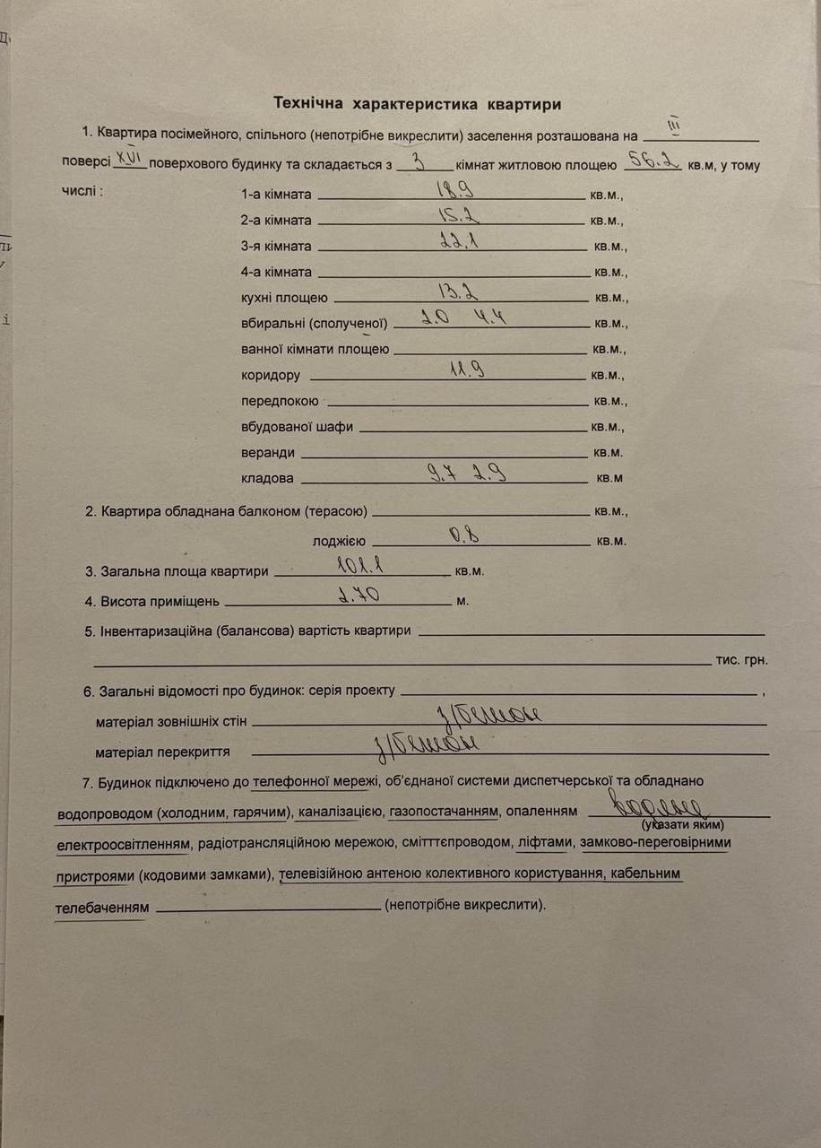 Продажа 3-комнатной квартиры 101 м², 8 Марта (Слобожанское) ул., 9В