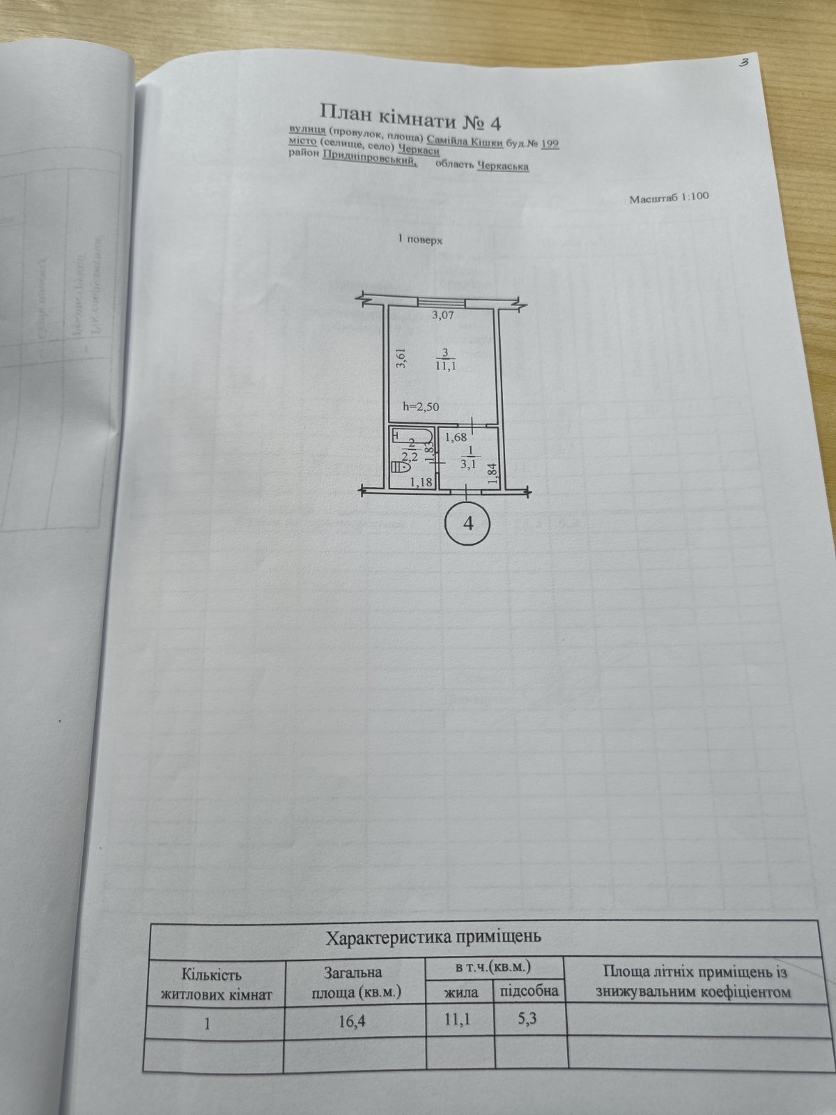 Продажа смарт квартиры 16.4 м², Самойла Кошки ул., 199