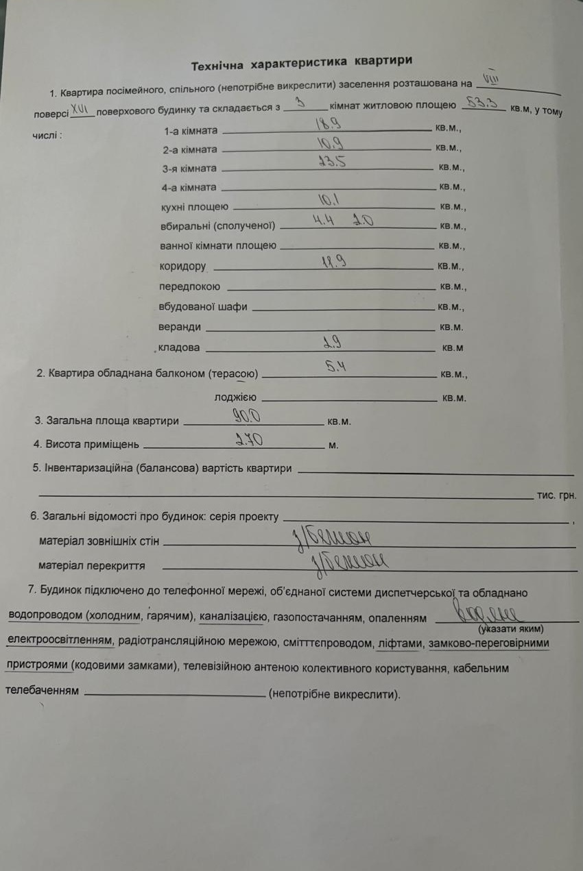 Продажа 3-комнатной квартиры 90 м², 8 Марта (Слобожанское) ул., 9В