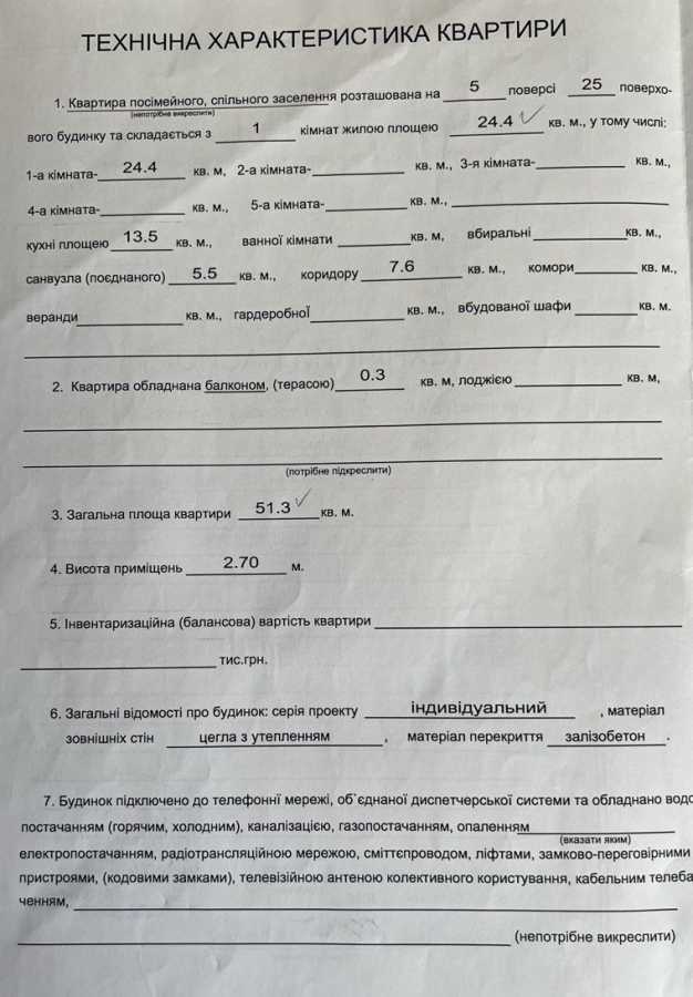 Продаж 1-кімнатної квартири 51.3 м², Юрія Шумського вул., 1