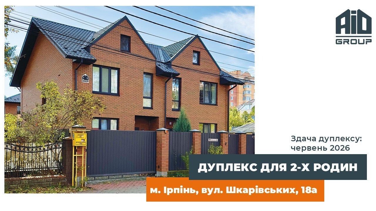 Продаж дуплексу 143 м²