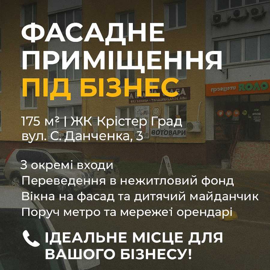 Продажа 5-комнатной квартиры 175 м², Сергея Данченко ул., 3