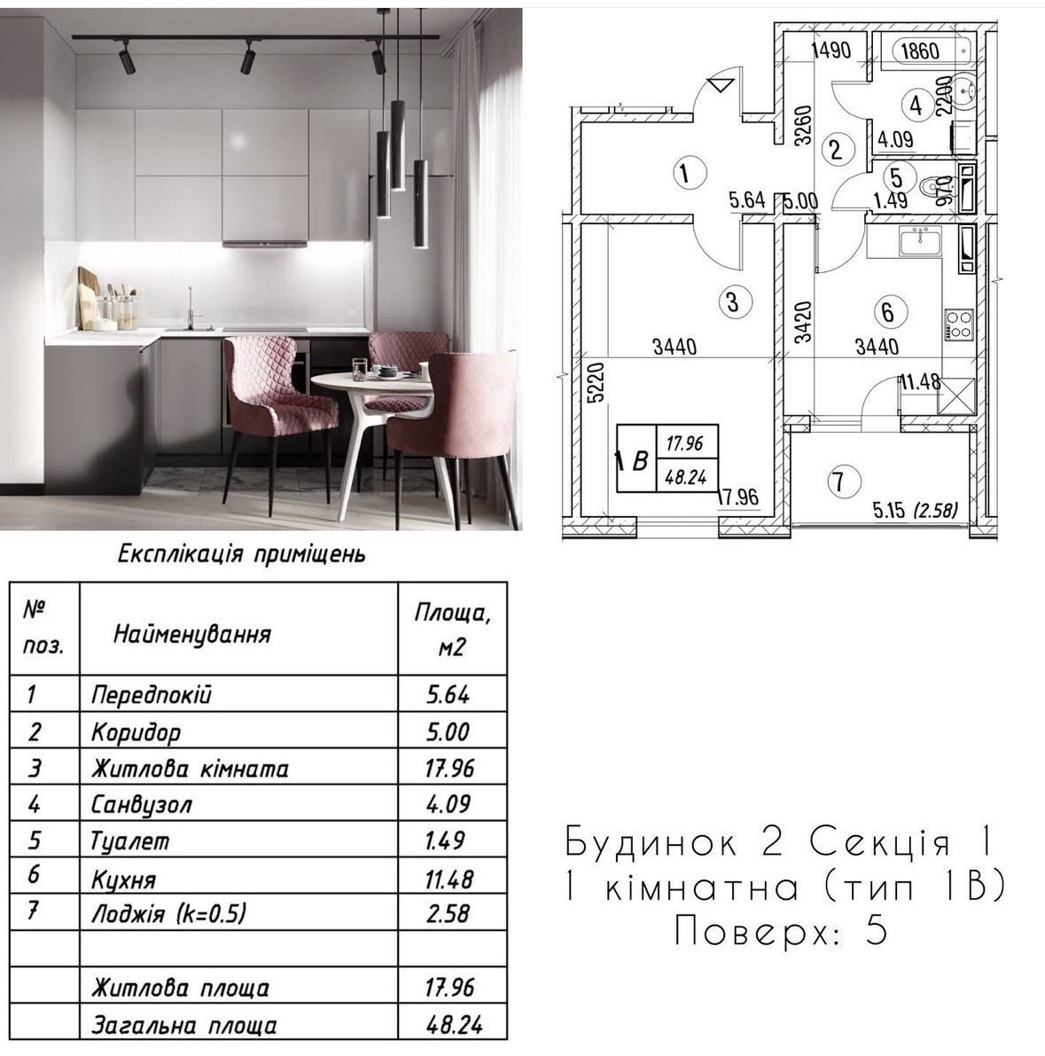 Продажа 1-комнатной квартиры 48.24 м², ЖК Деснянский, ДОМ 2