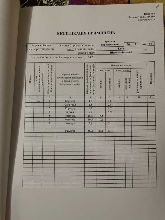 Продажа 2-комнатной квартиры 46 м², Берестейский, 7