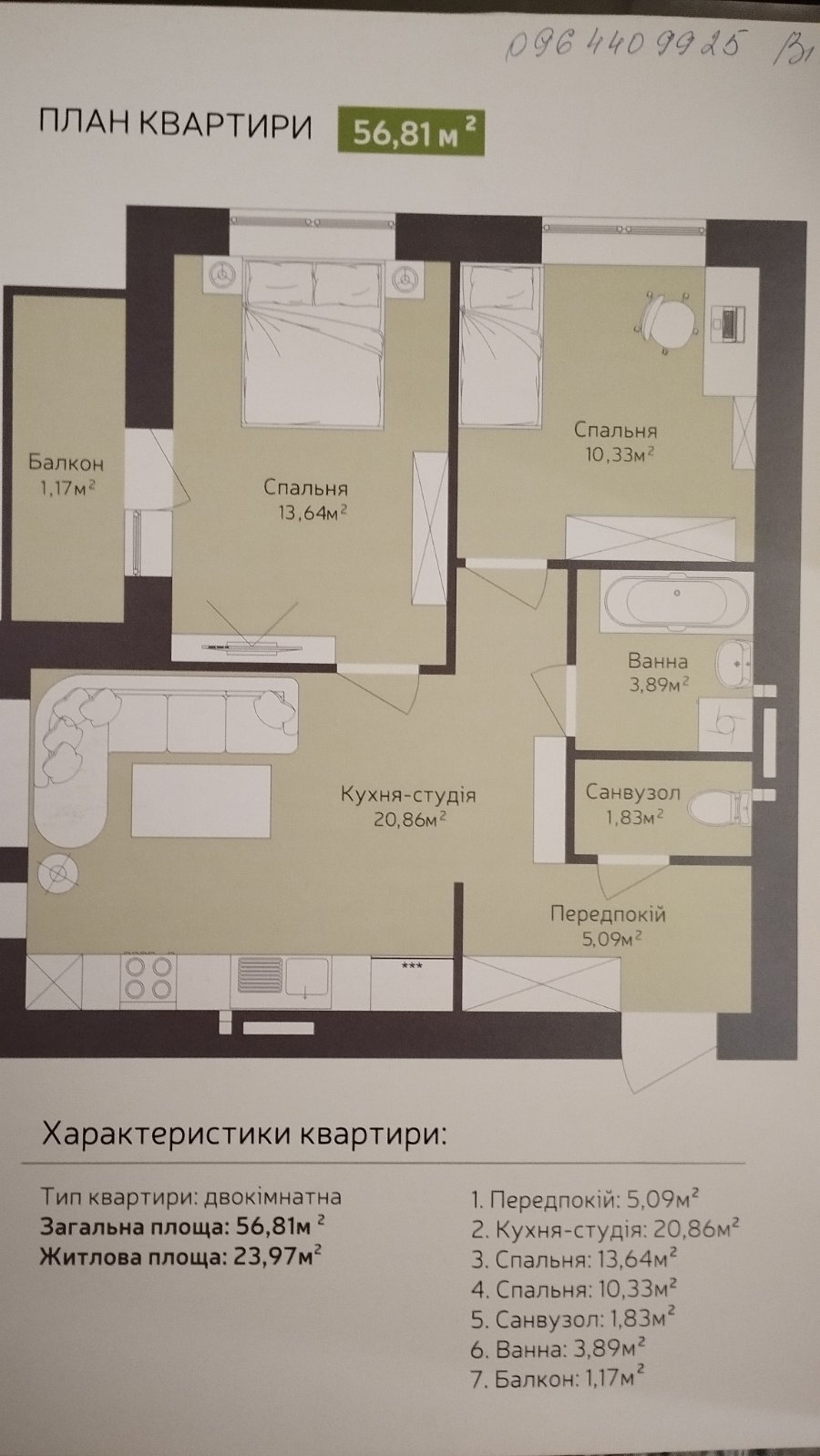 Продаж 2-кімнатної квартири 57 м², Тиводара Легоцького вул., 64б