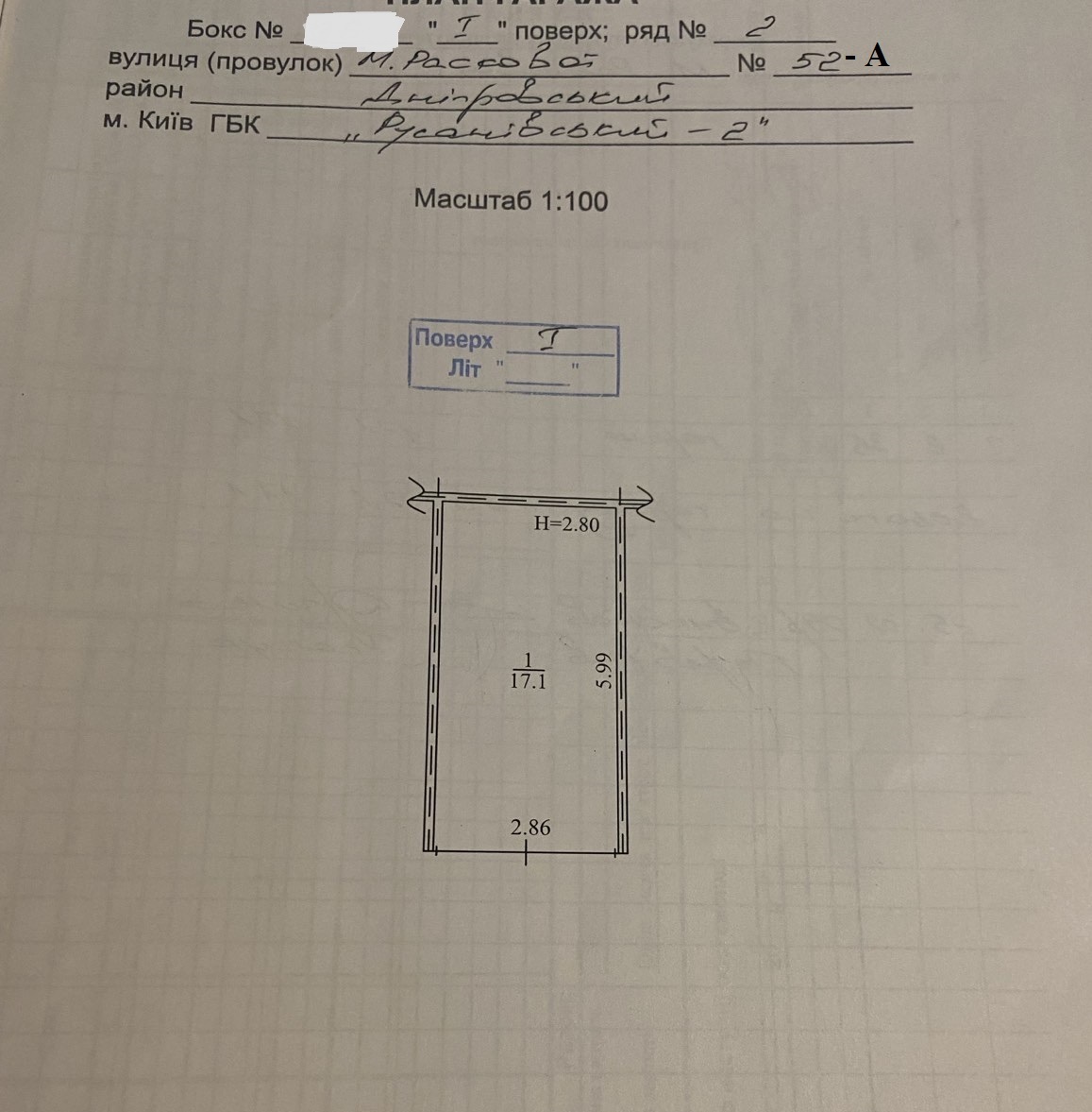 Продажа гаража 17 м², Евгения Сверстюка ул., 52А