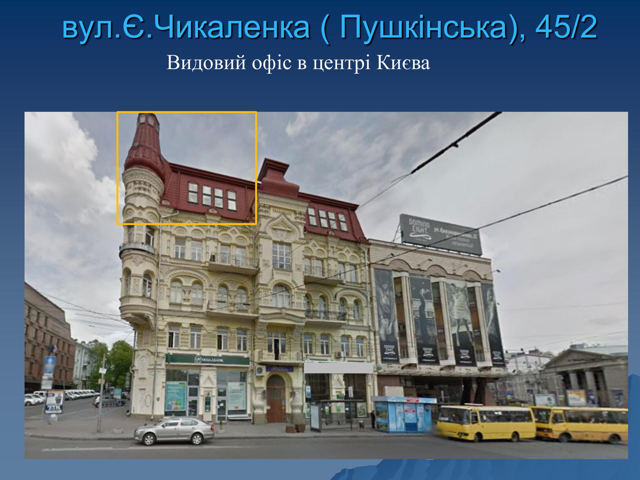 Оренда офісу 311 м², Пушкінська вул.