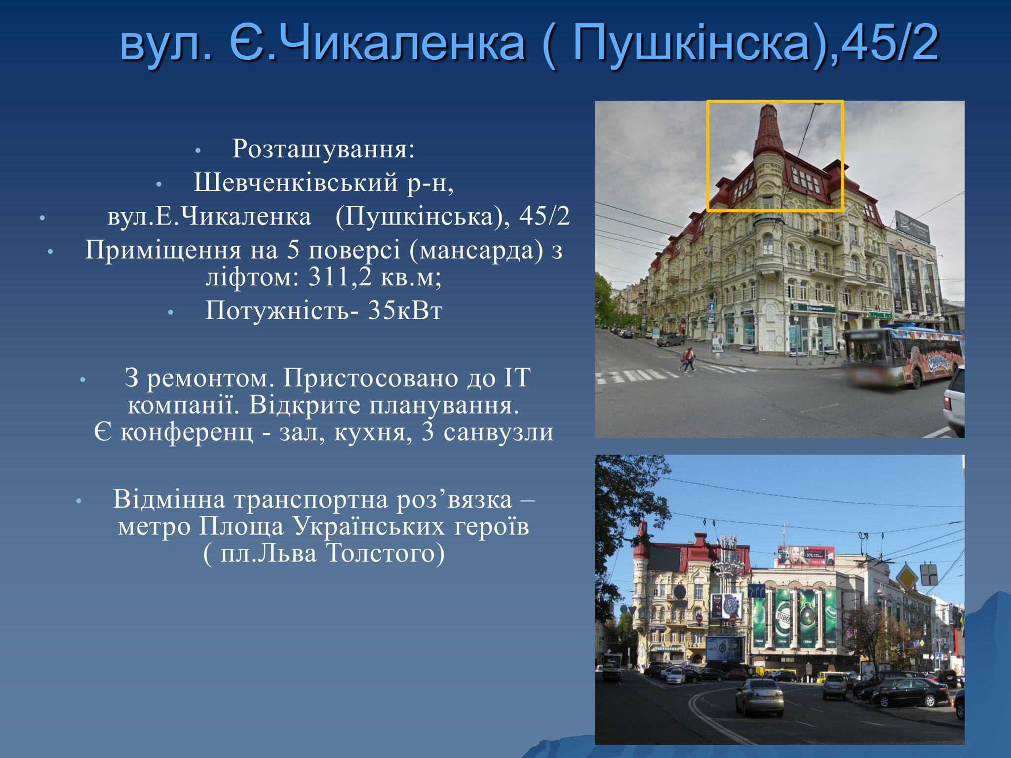 Оренда офісу 311 м², Пушкінська вул.